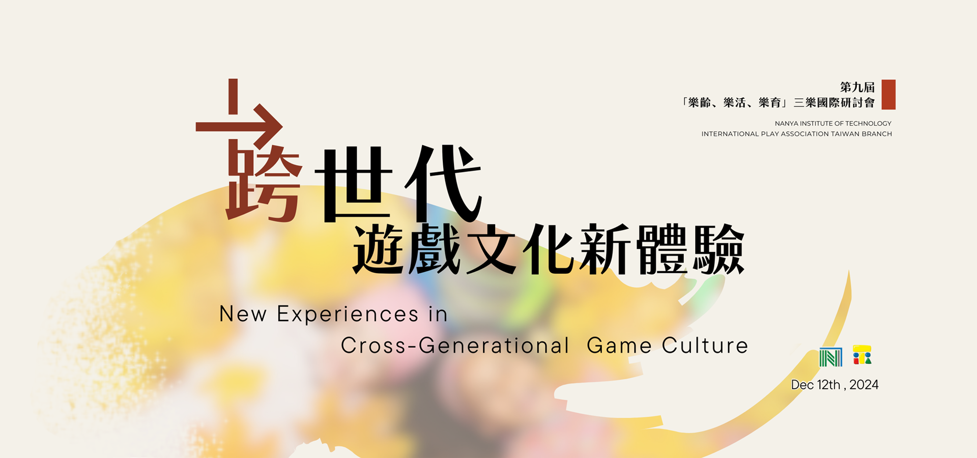 跨世代遊戲文化新體驗 New Experiences in Cross-Generational